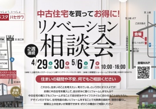 リノベスタ