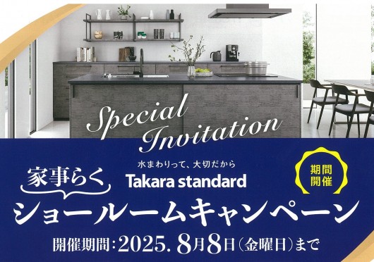 家事らくショールーム