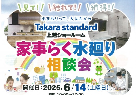 家事らく水廻り