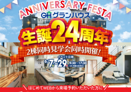 グランハウス