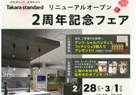 タカラ2周年記念