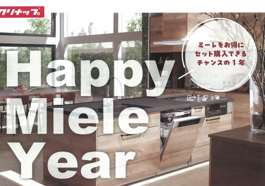 クリナップミーレ